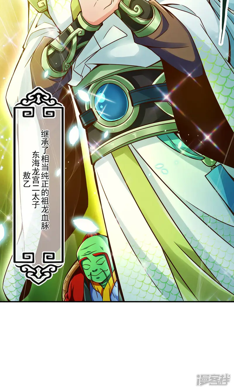 师兄啊师兄实在是太稳健了-第45话 就是你了-第18页