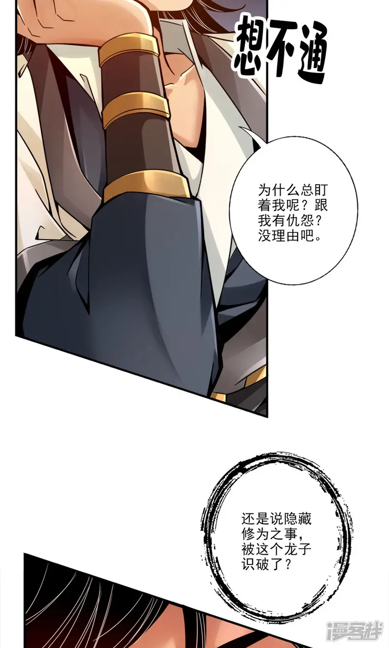 师兄啊师兄实在是太稳健了-第45话 就是你了-第20页