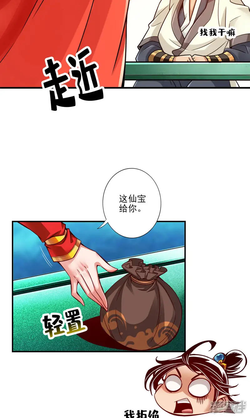师兄啊师兄实在是太稳健了-第49话 惊艳四座-第21页