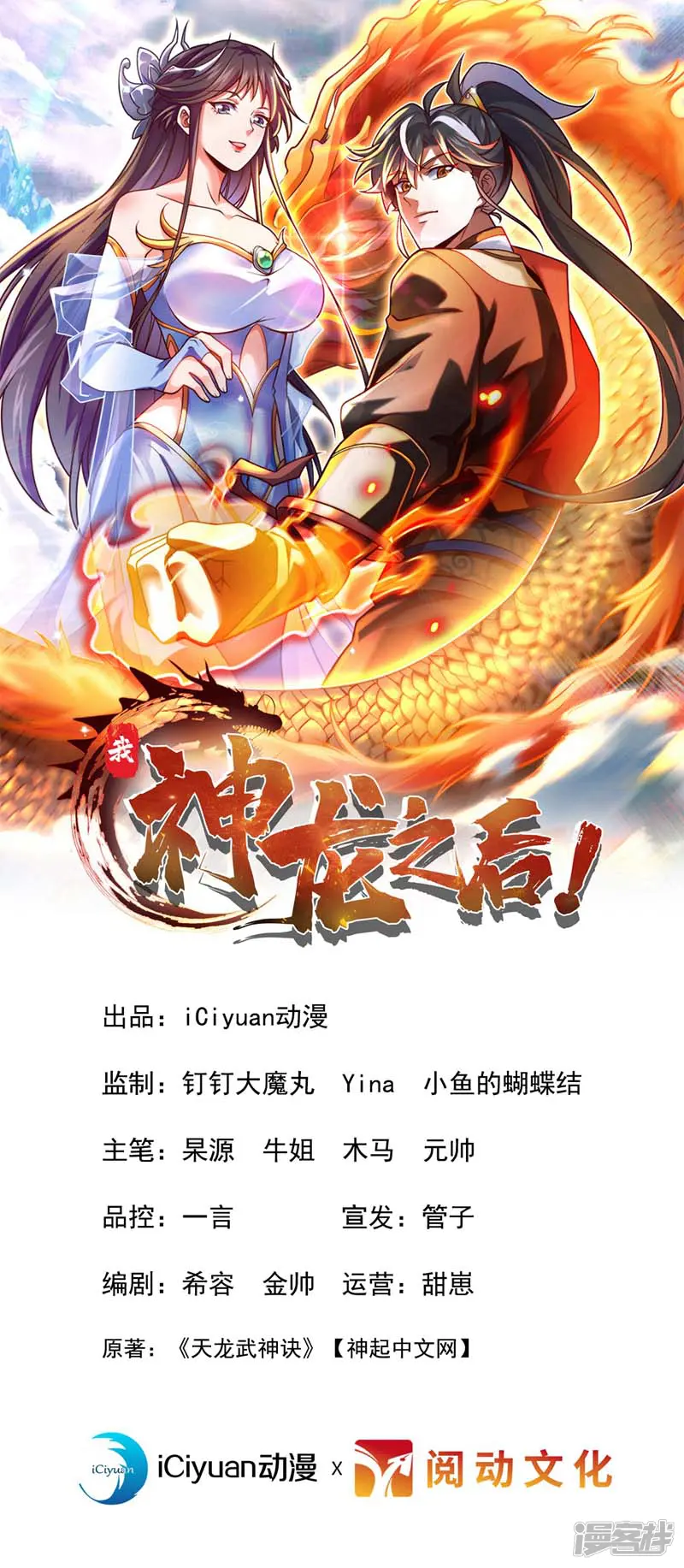 我，神龙之后！-第96话 九黎剑的威力-第1页