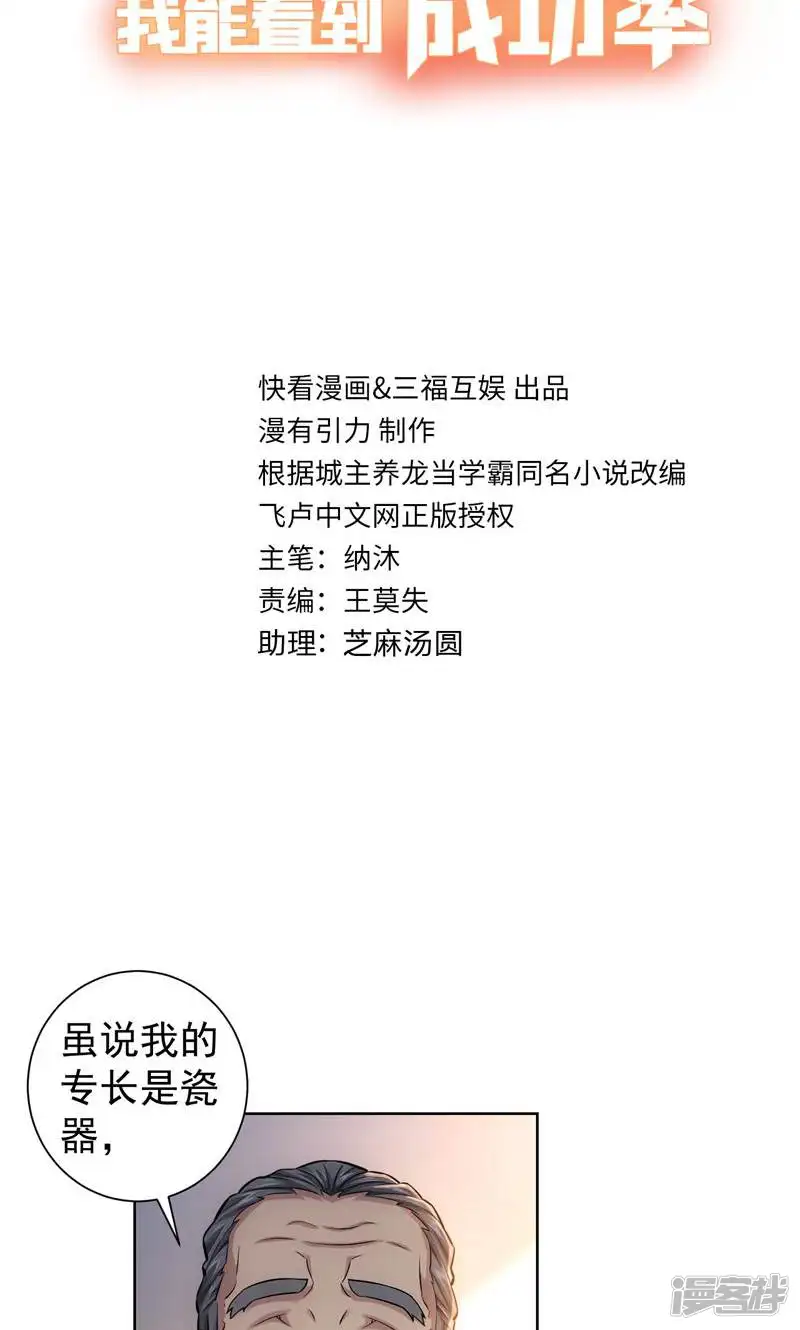 我能看到成功率-第65话-第2页