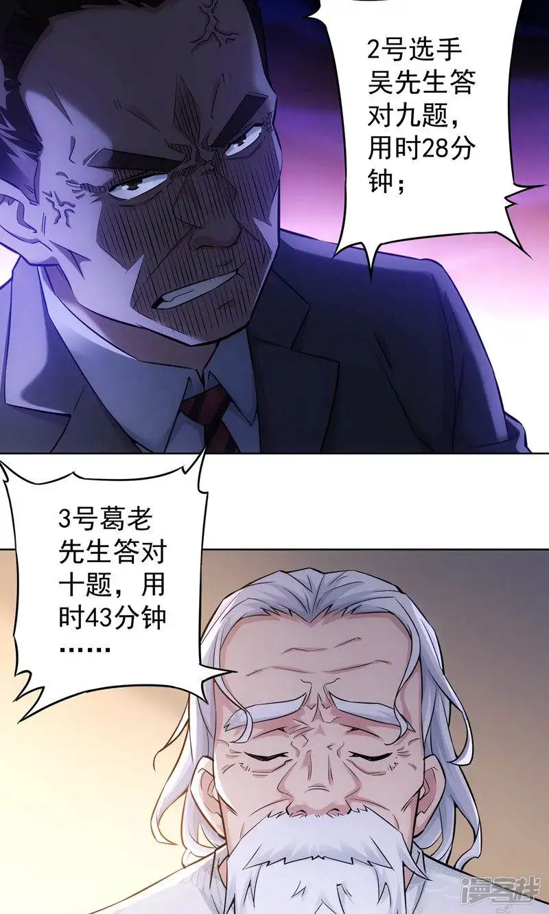 我能看到成功率-第61话-第13页