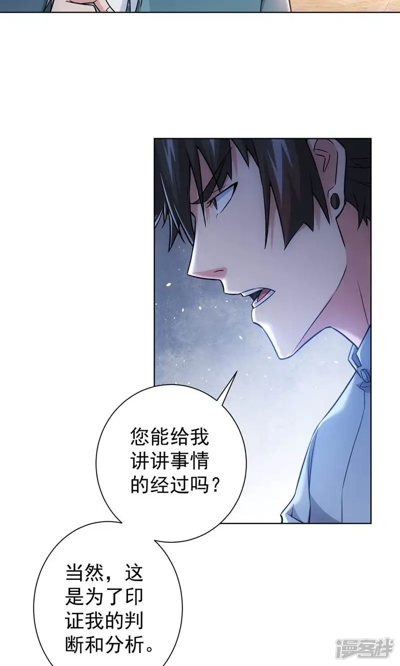 我能看到成功率-第66话-第13页