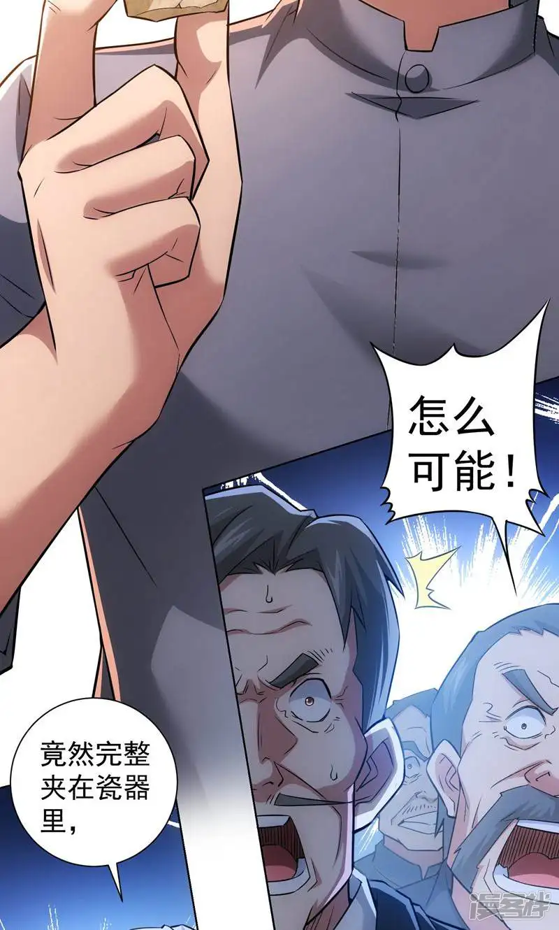 我能看到成功率-第64话-第20页
