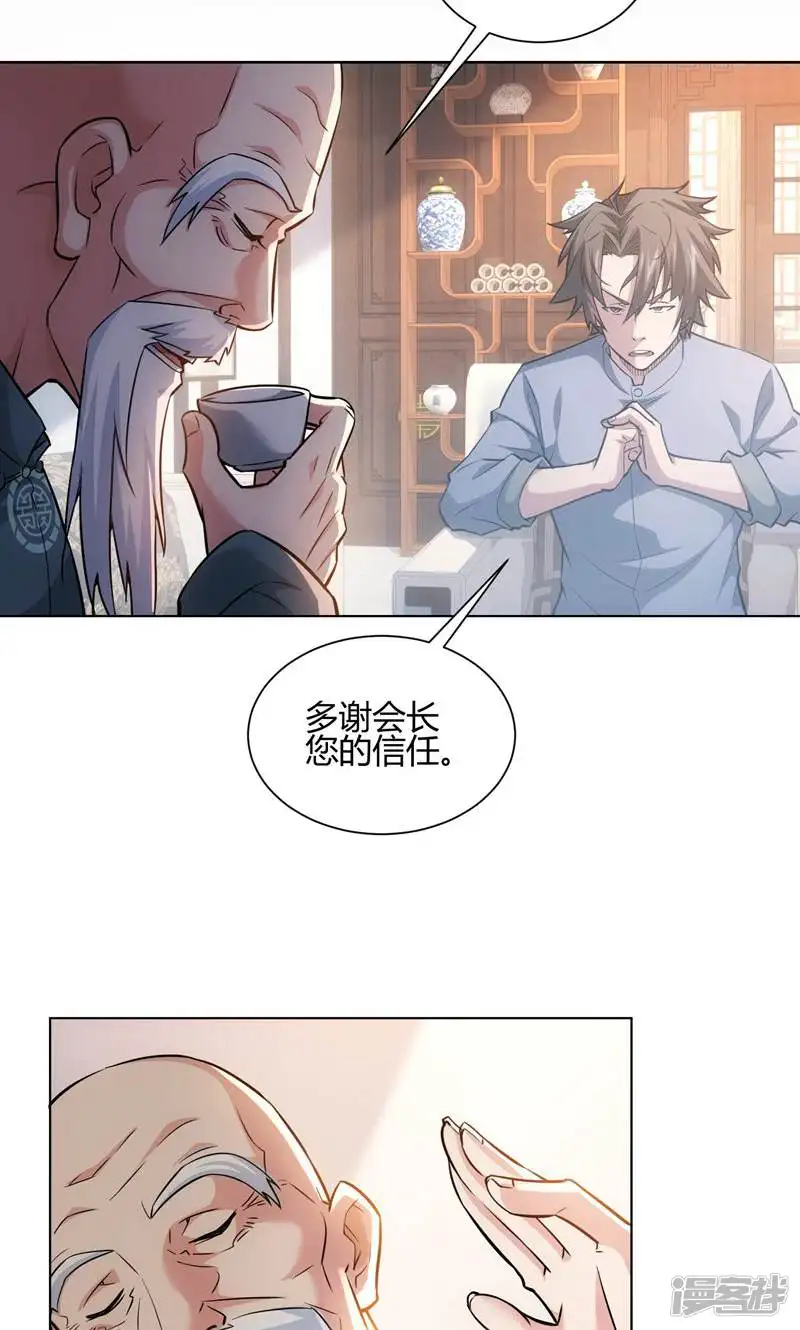 我能看到成功率-第66话-第18页