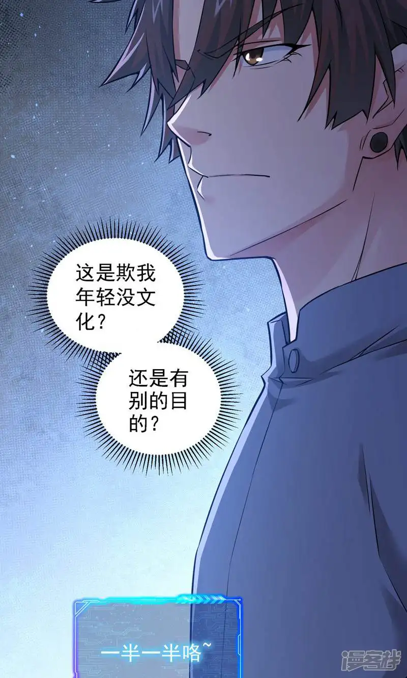 我能看到成功率-第61话-第23页