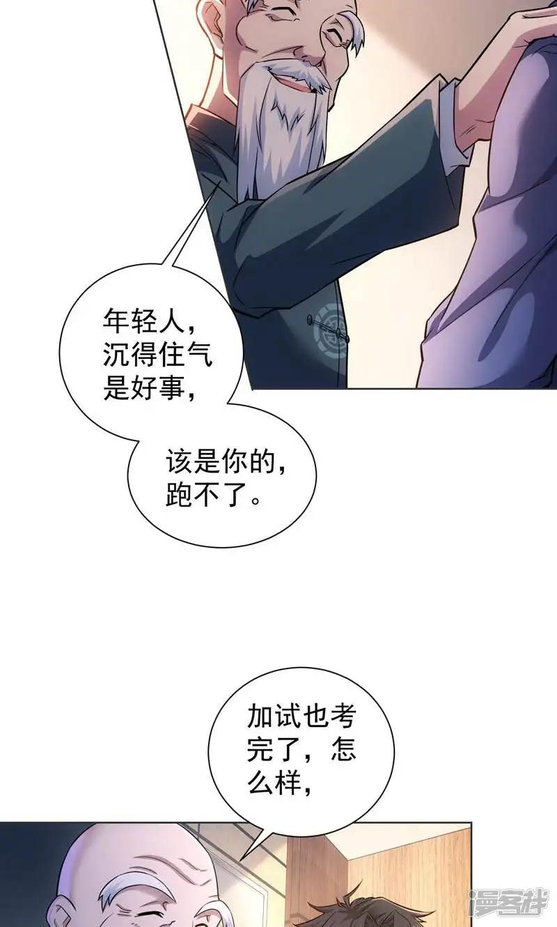 我能看到成功率-第67话-第24页
