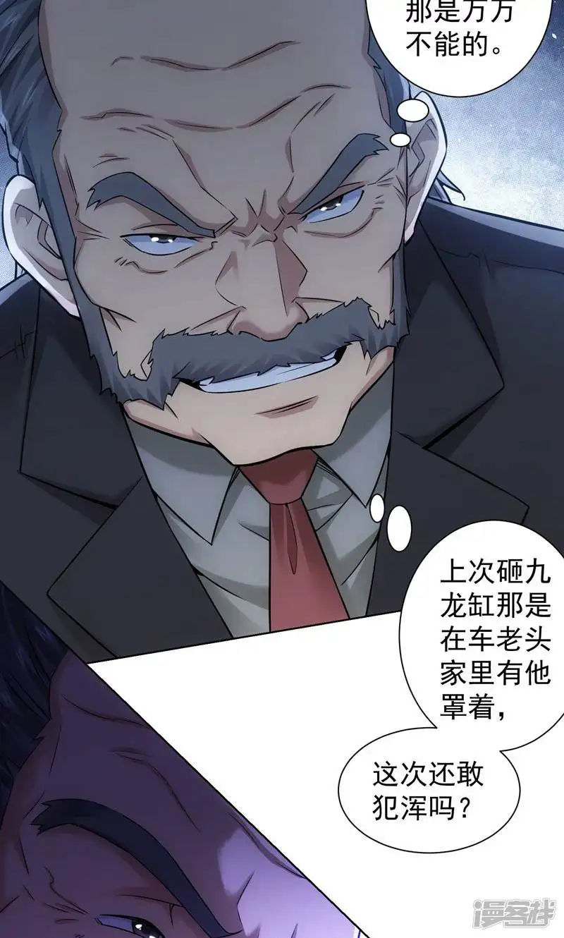 我能看到成功率-第63话-第39页