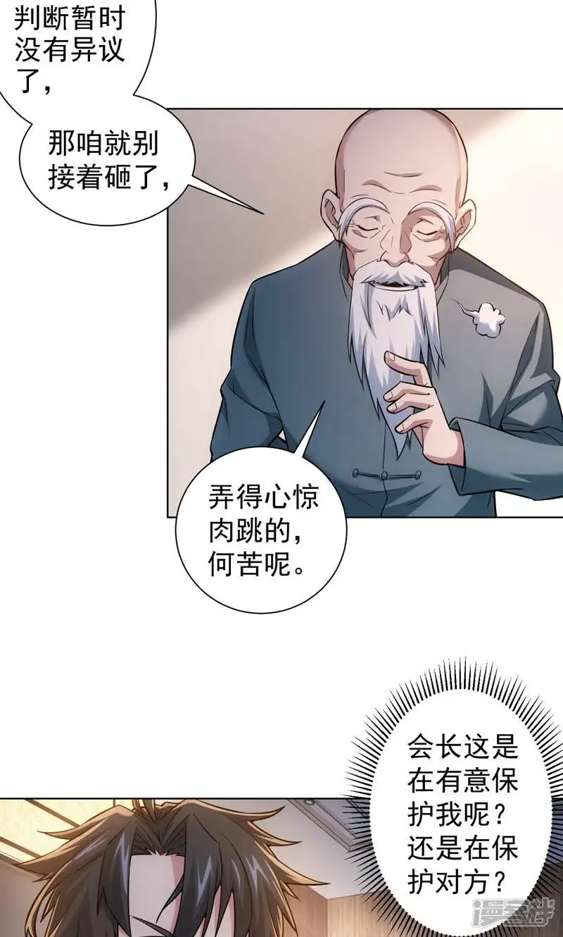 我能看到成功率-第64话-第37页