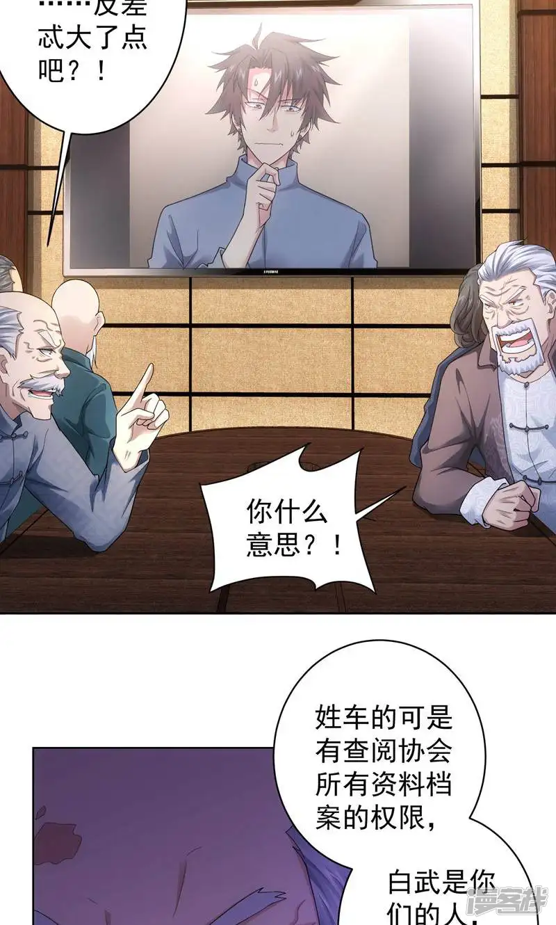 我能看到成功率-第61话-第38页