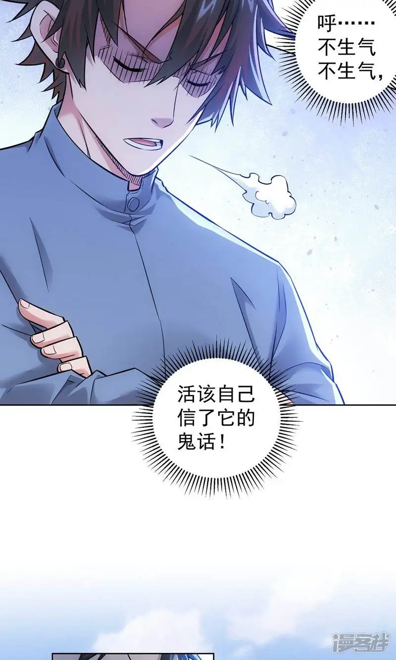 我能看到成功率-第70话-第10页