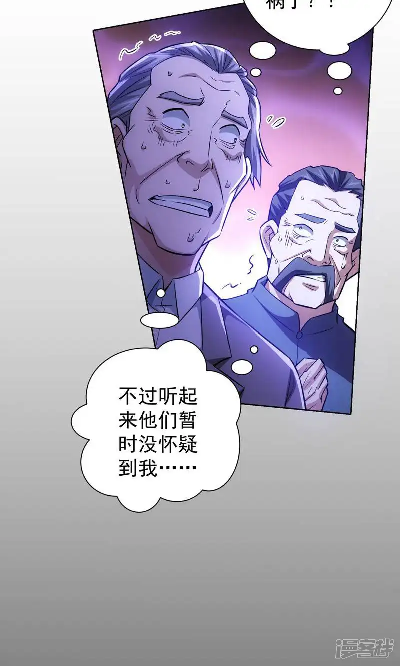 我能看到成功率-第70话-第21页