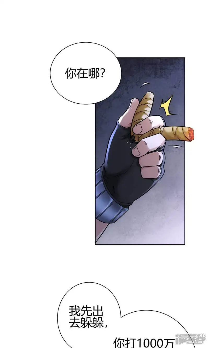 我能看到成功率-第69话-第25页
