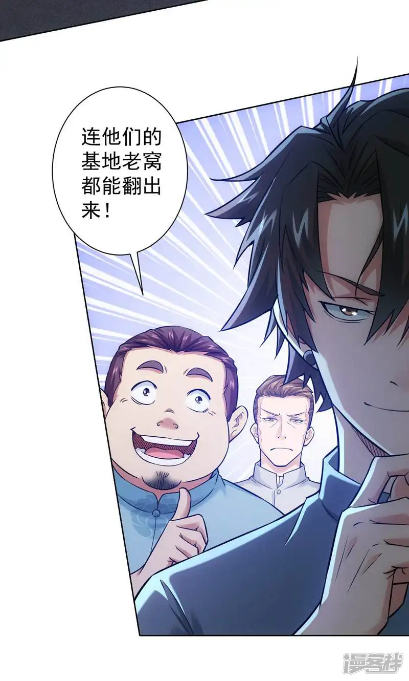 我能看到成功率-第70话-第43页