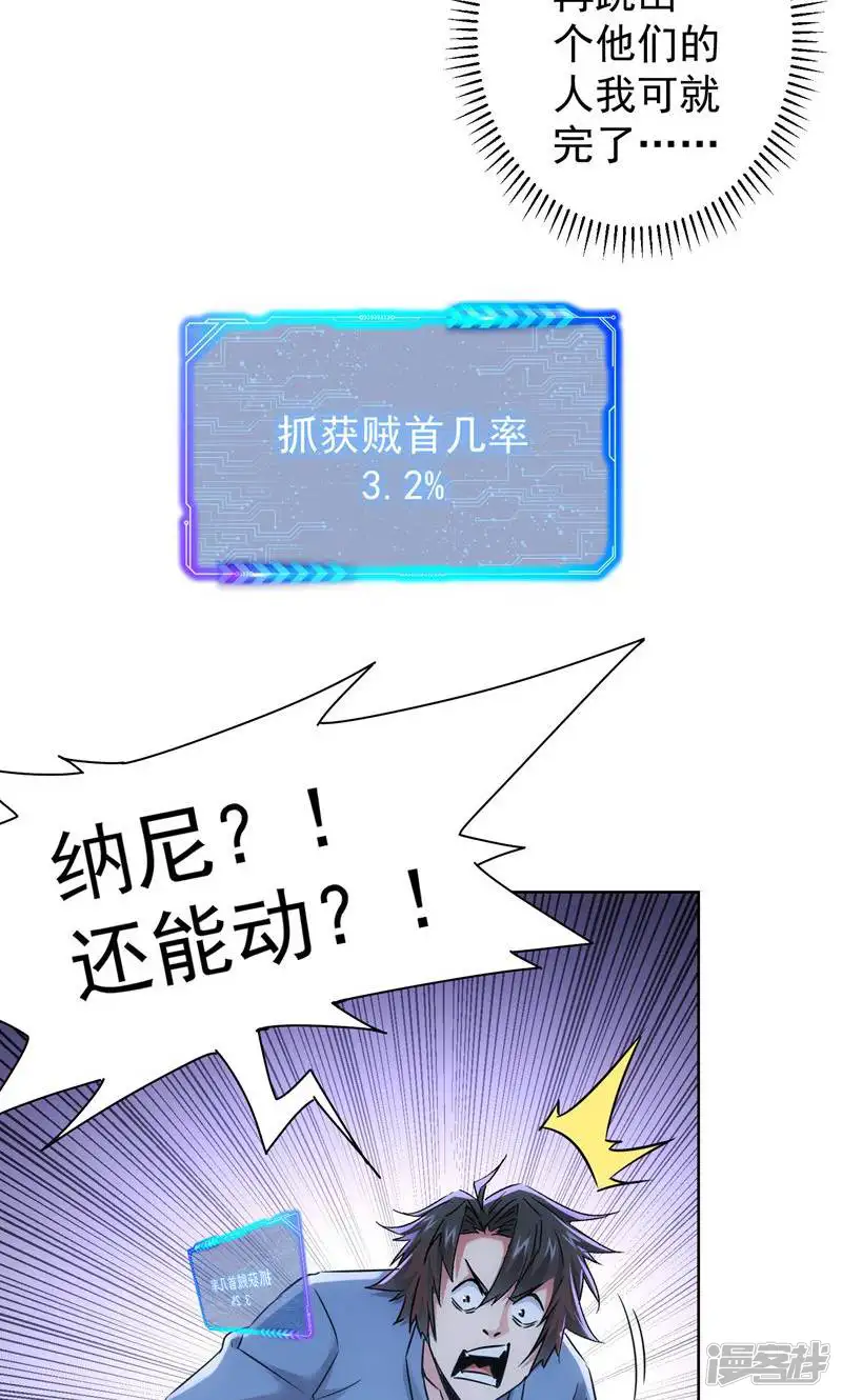 我能看到成功率-第72话-第52页