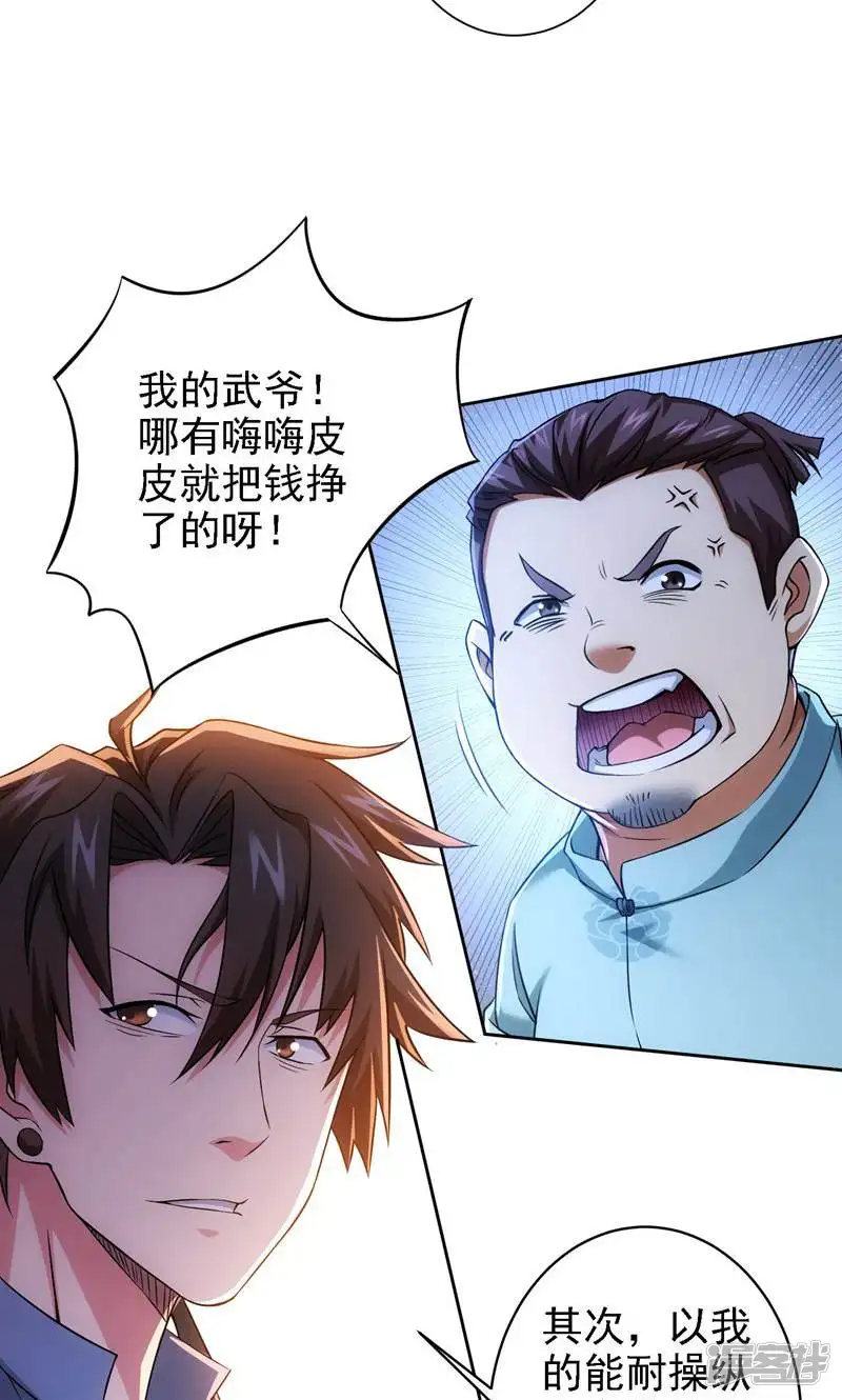 我能看到成功率-第75话-第31页
