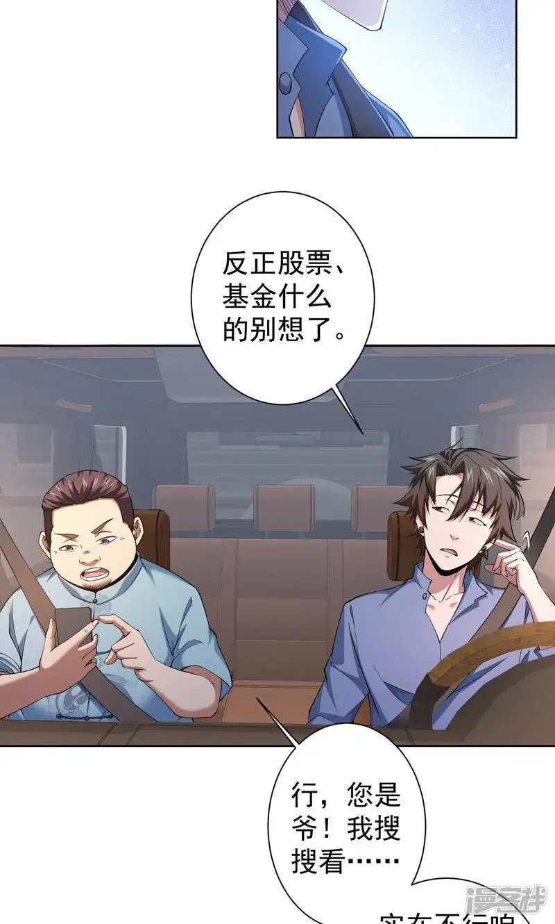 我能看到成功率-第75话-第41页