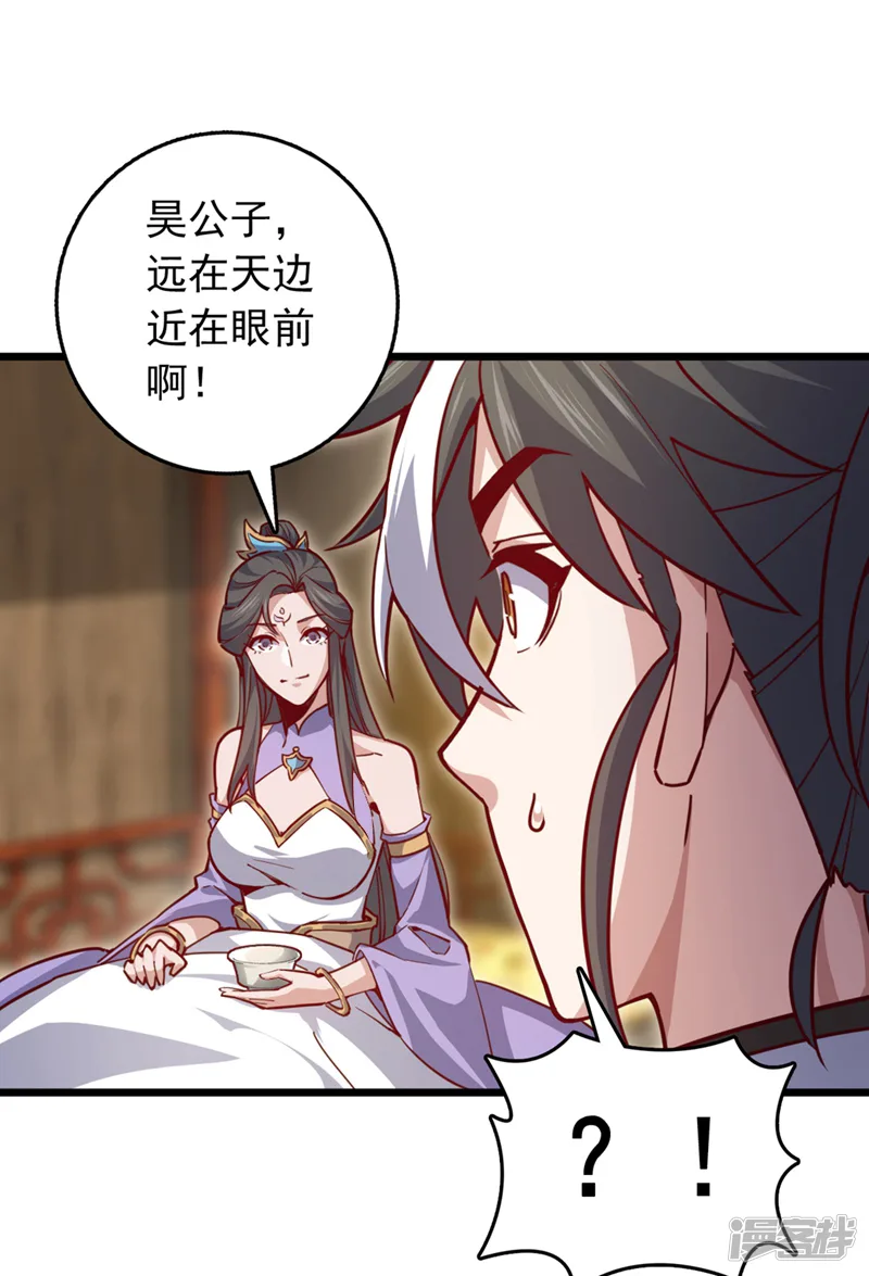 我，神龙之后！-第97话 浩气盟成立！-第3页