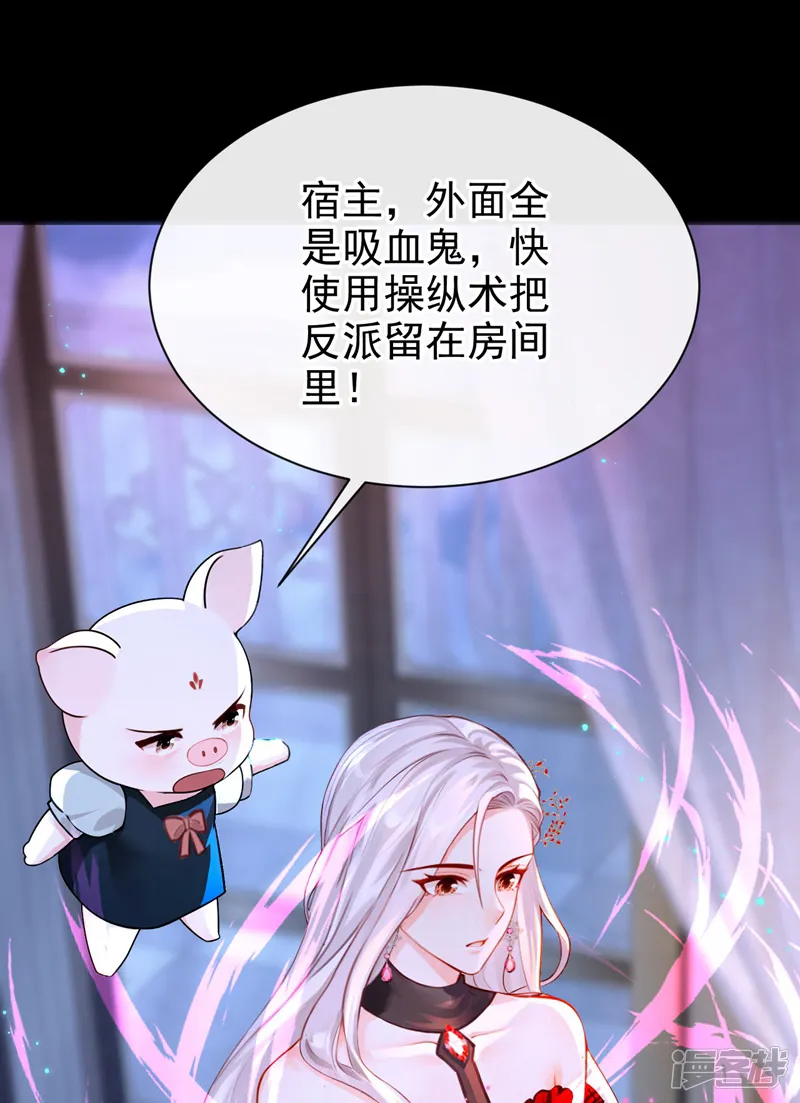 快穿系统：反派大佬不好惹-第147话 你，你别碰我！-第10页