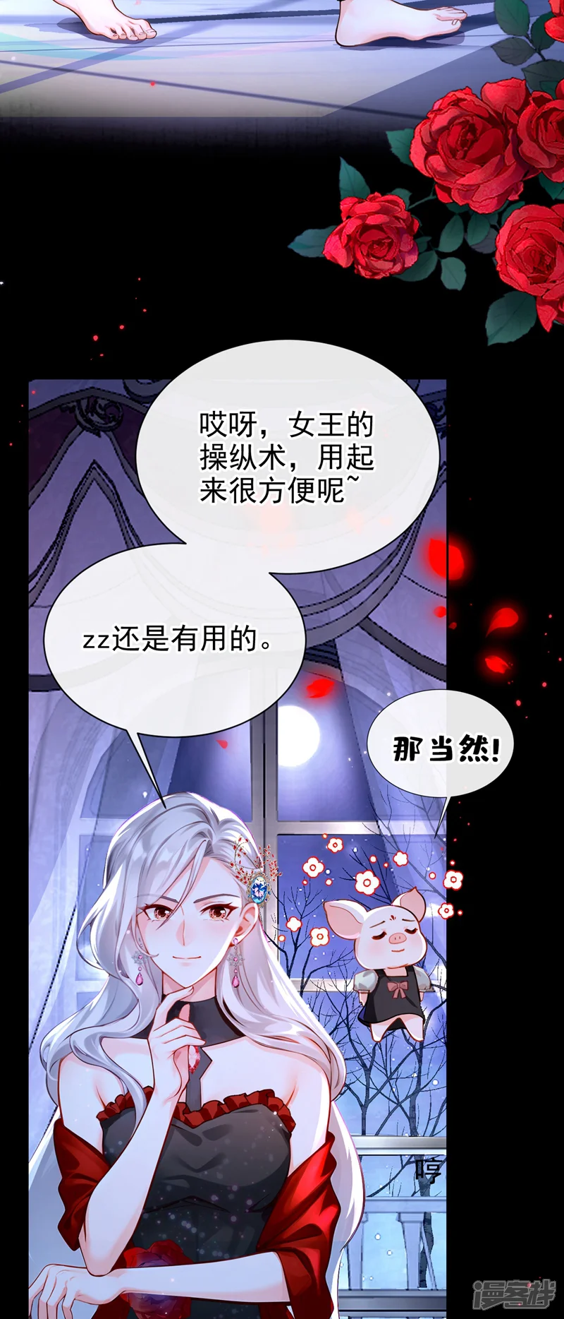 快穿系统：反派大佬不好惹-第147话 你，你别碰我！-第13页