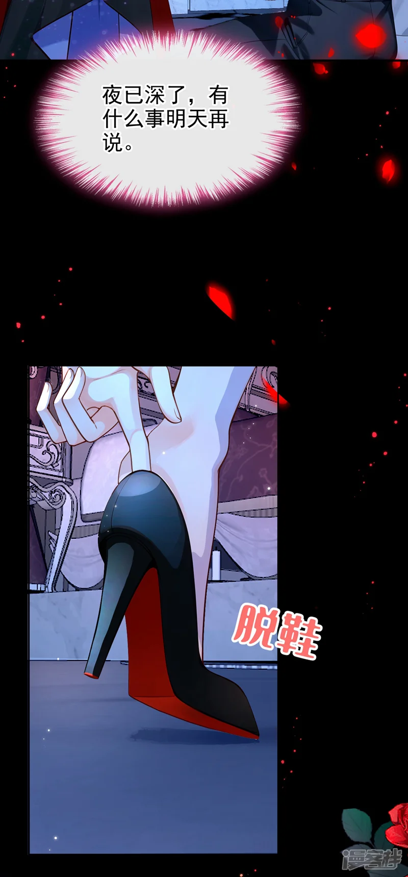 快穿系统：反派大佬不好惹-第147话 你，你别碰我！-第16页
