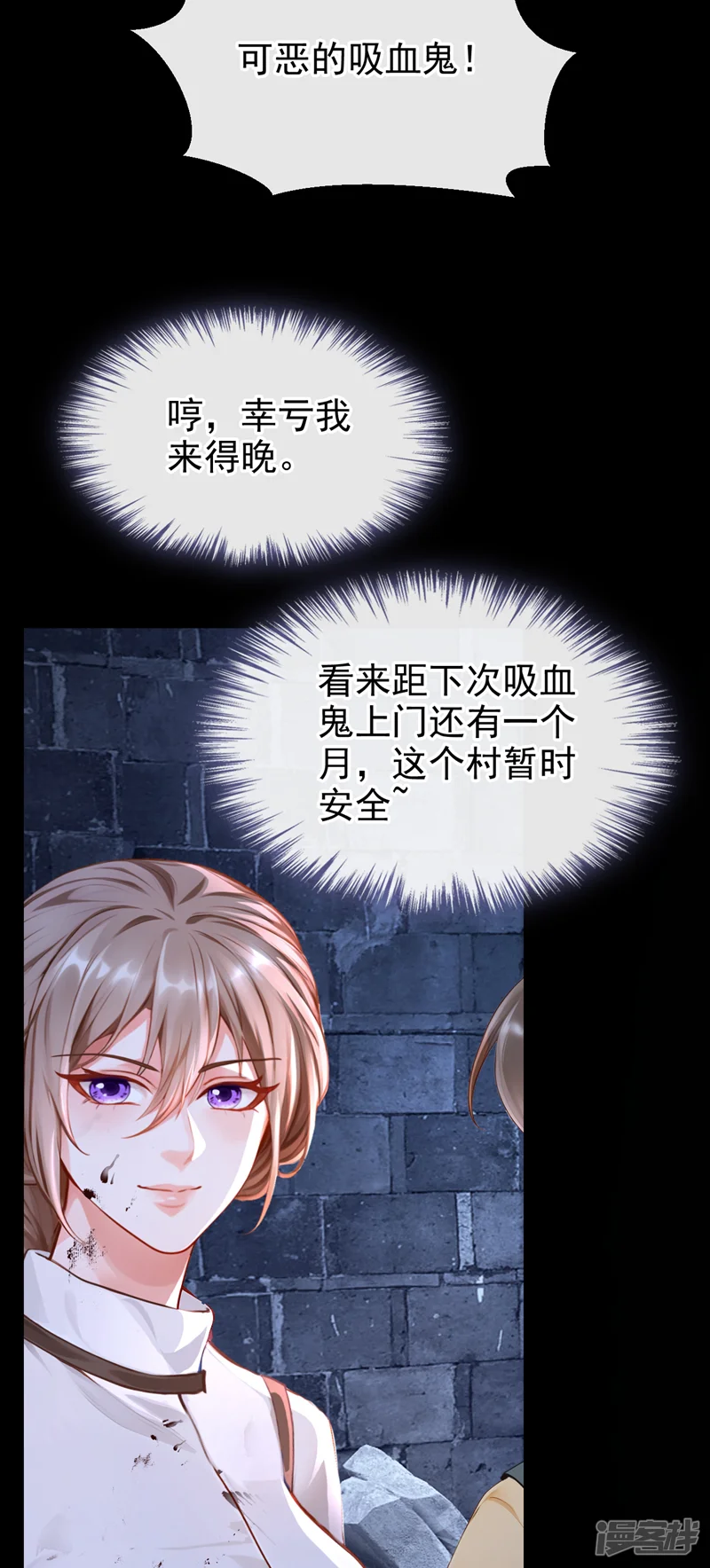 快穿系统：反派大佬不好惹-第146话 吸血鬼都该死！-第27页