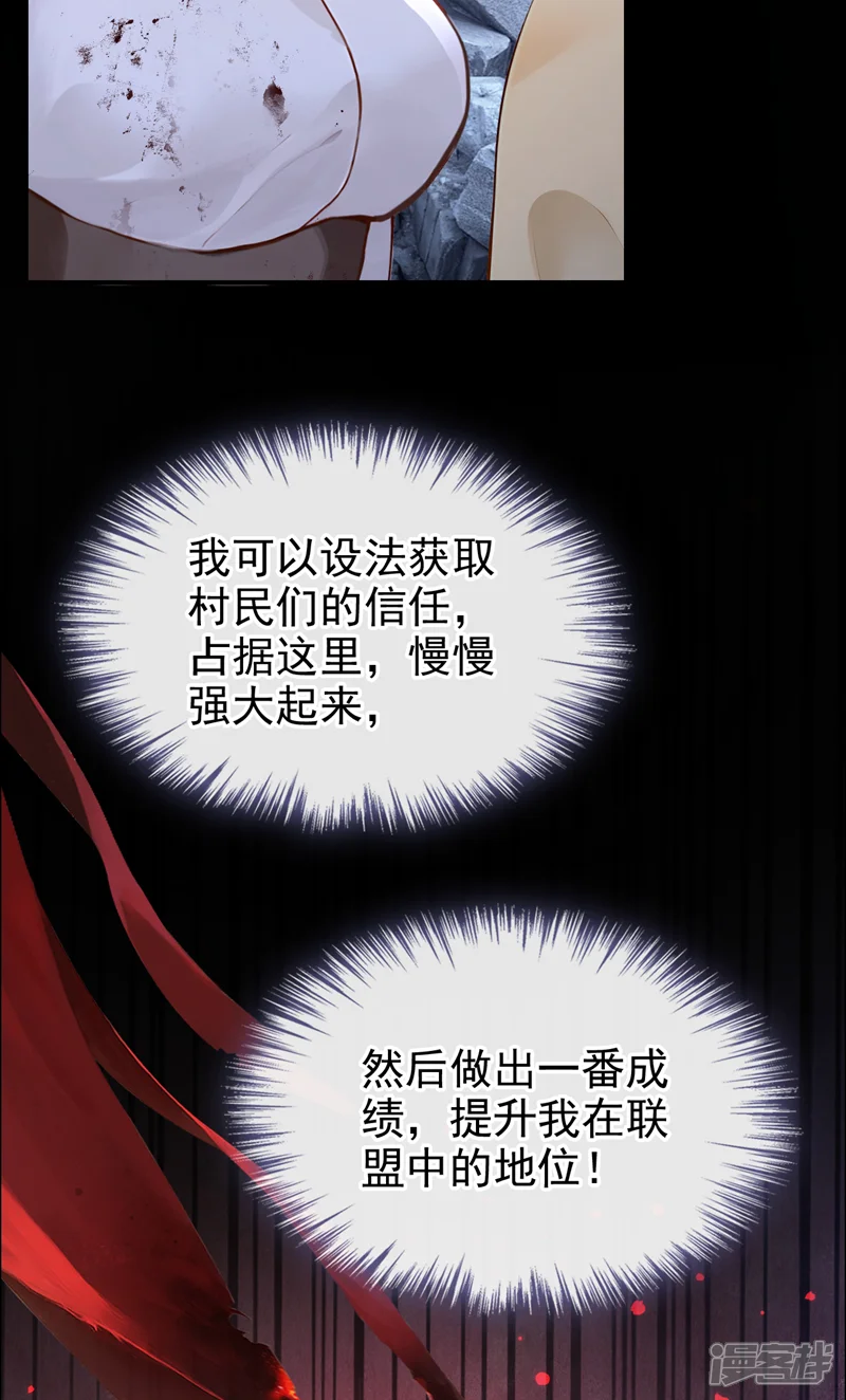 快穿系统：反派大佬不好惹-第146话 吸血鬼都该死！-第28页