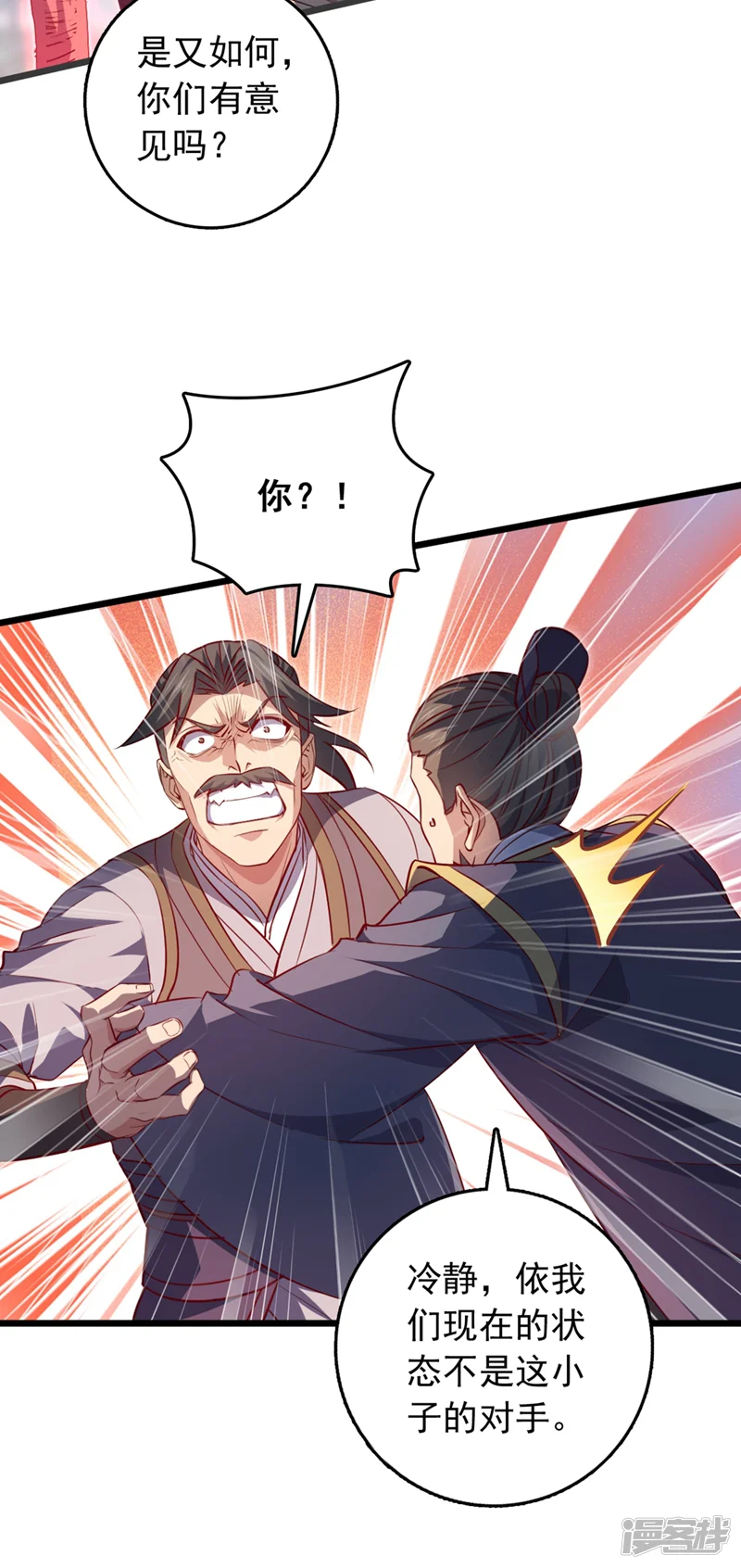 我，神龙之后！-第100话 鹬蚌相争，渔翁得利-第20页
