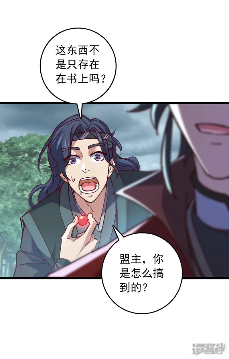 我，神龙之后！-第101话 地极境的力量就这？-第24页