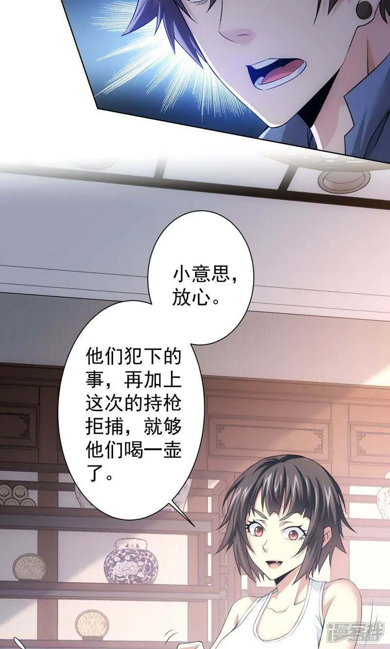 我能看到成功率-第74话-第11页