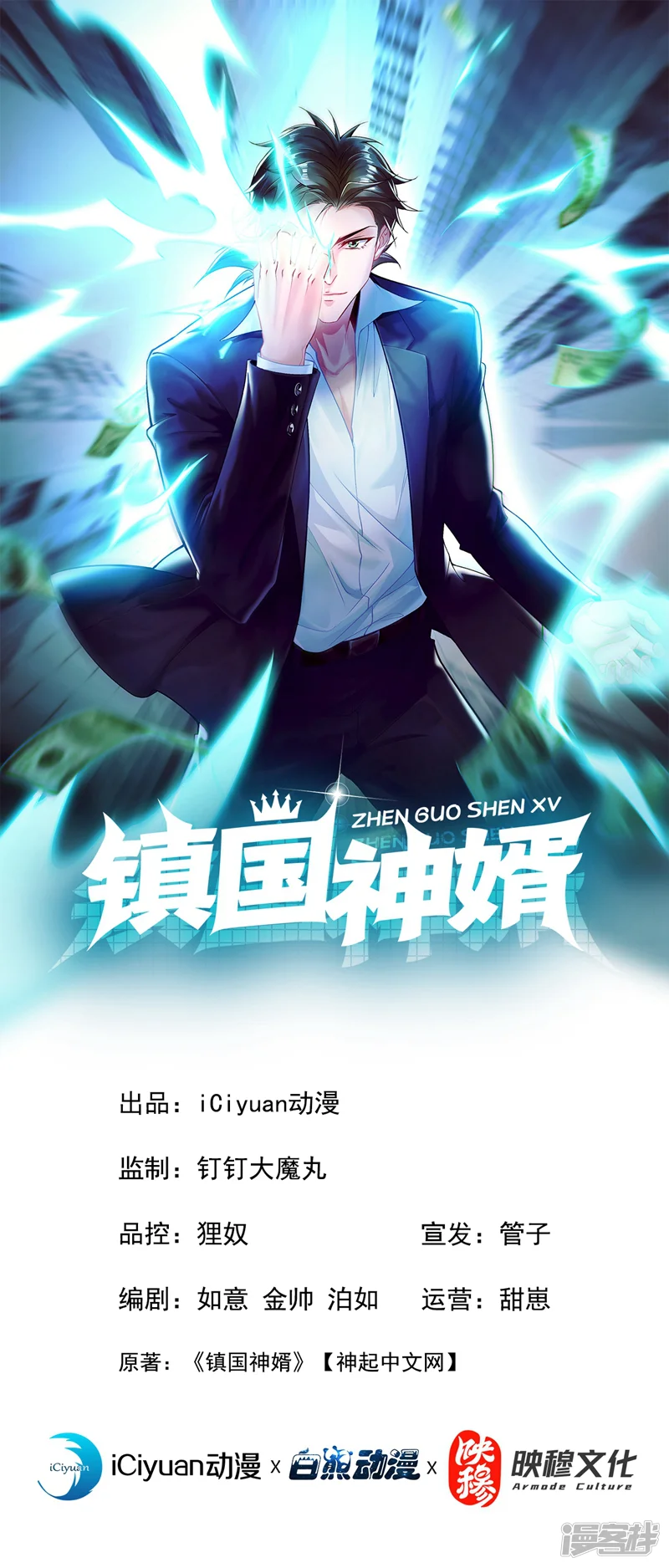 镇国神婿-第160话 宋家居然有后台？-第1页