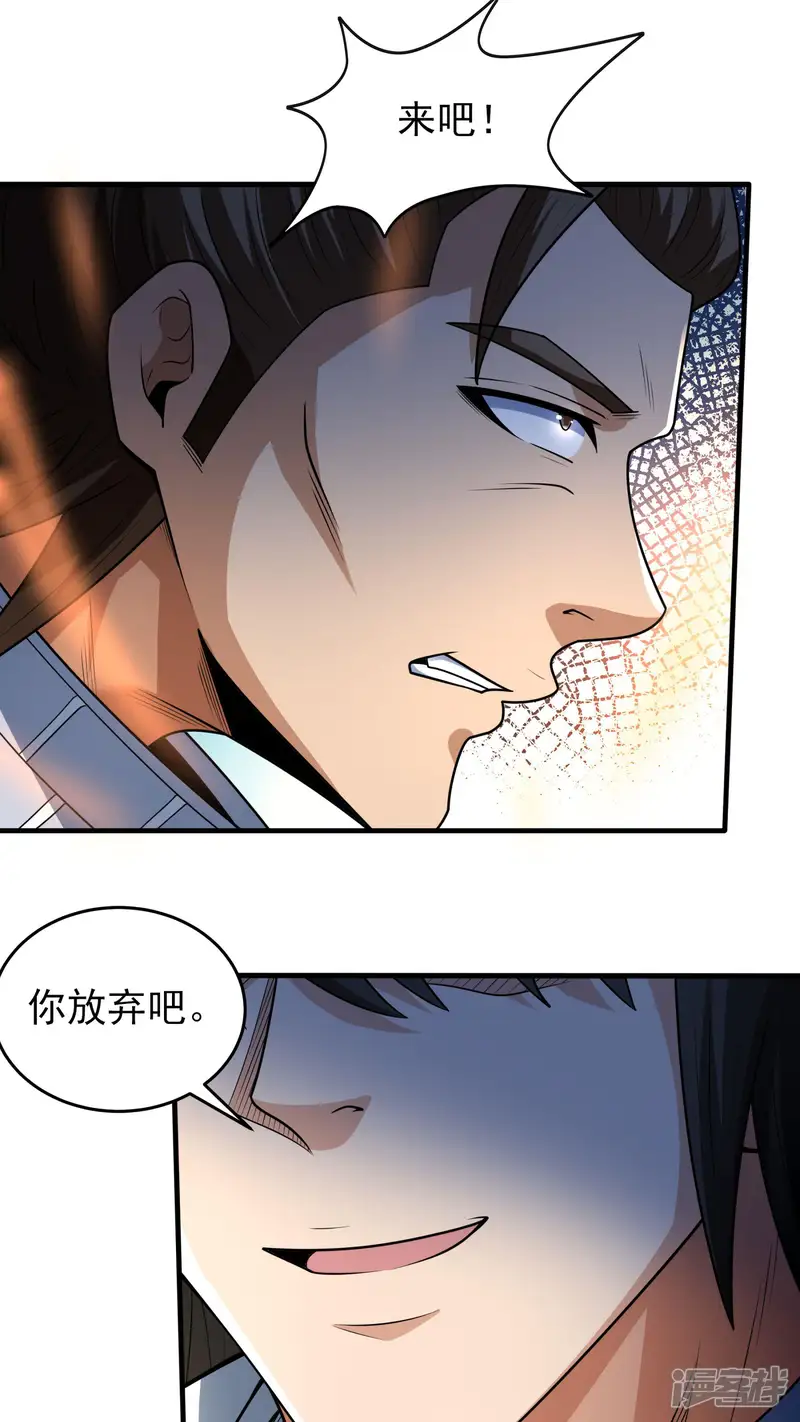 绝世武神-第267话3 强者拉开的序幕（3）-第9页