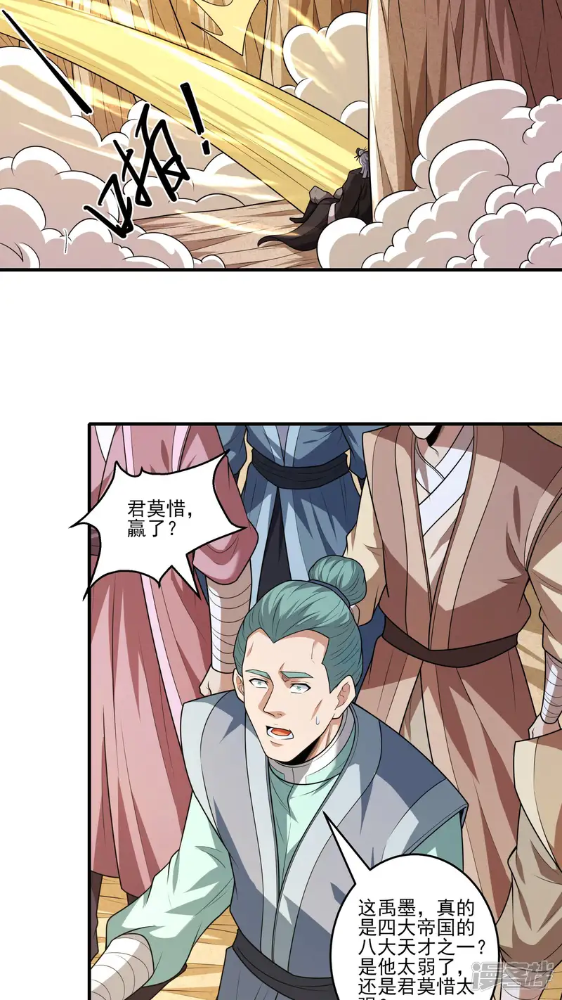 绝世武神-第268话1 对阵禹墨（1）-第12页