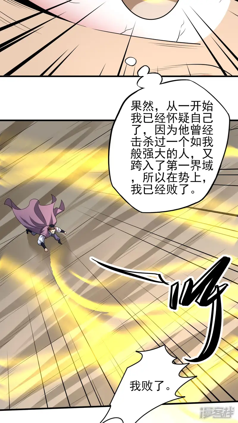 绝世武神-第267话3 强者拉开的序幕（3）-第21页