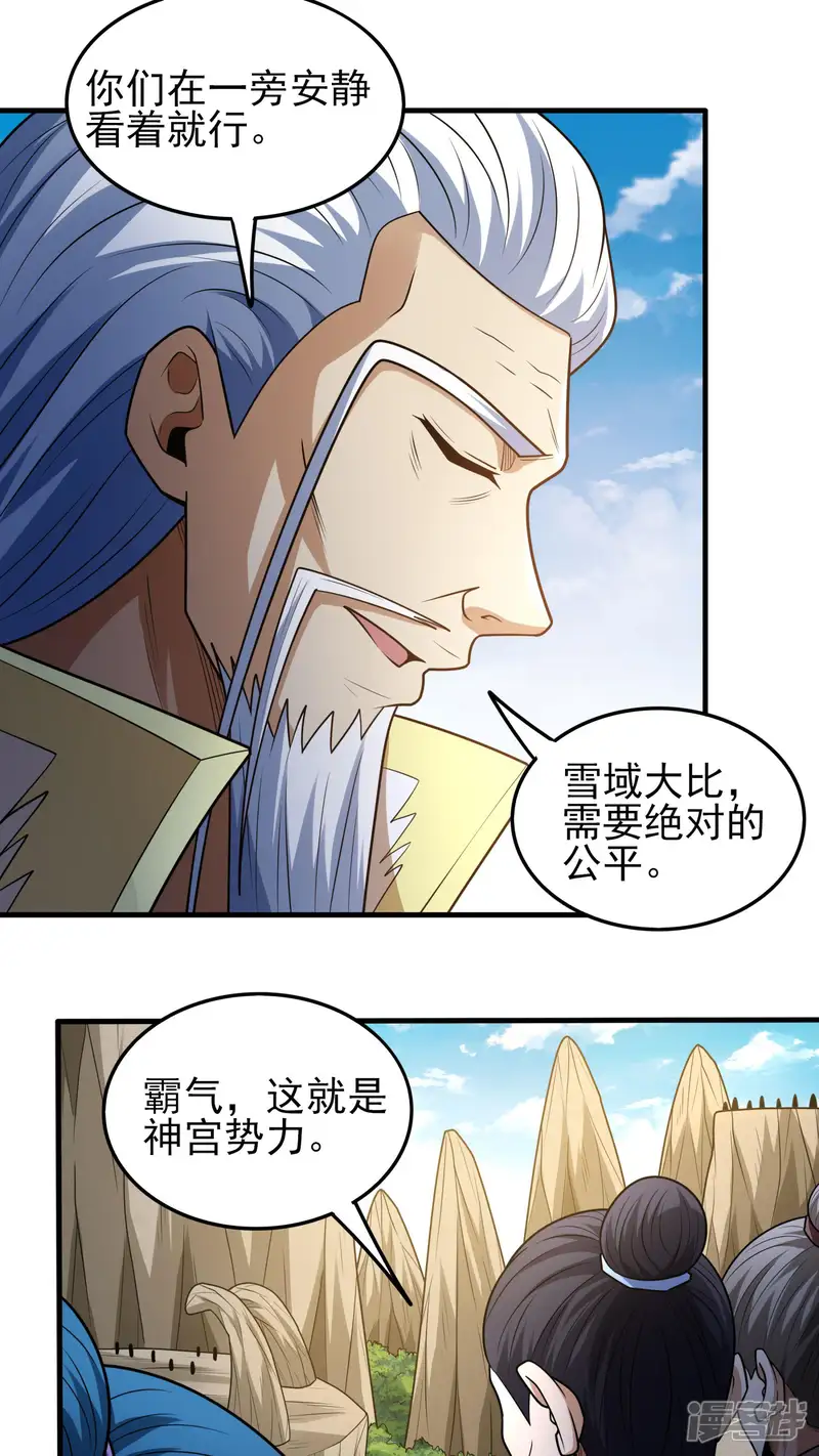 绝世武神-第267话2 强者拉开的序幕（2）-第23页