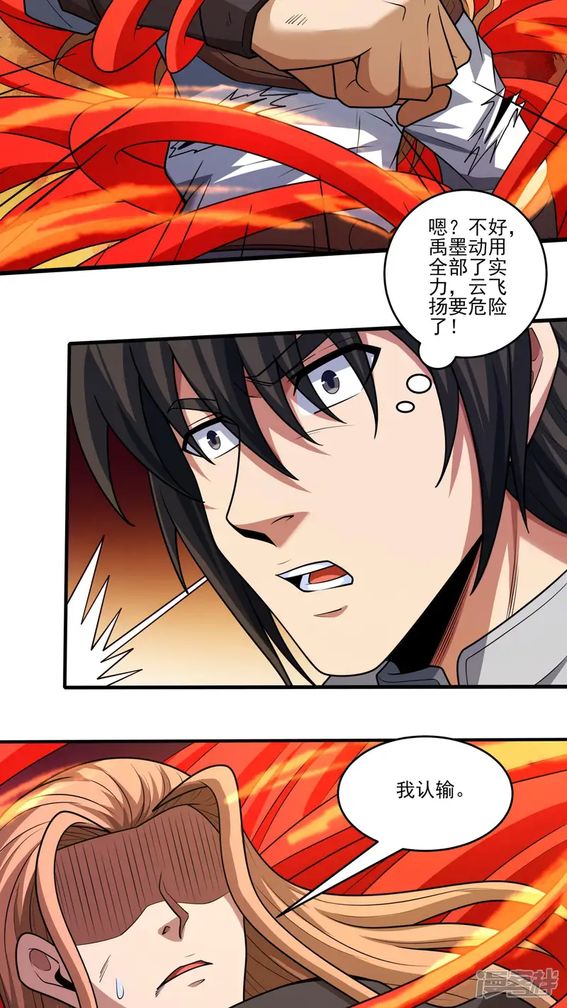绝世武神-第268话2 对阵禹墨（2）-第5页