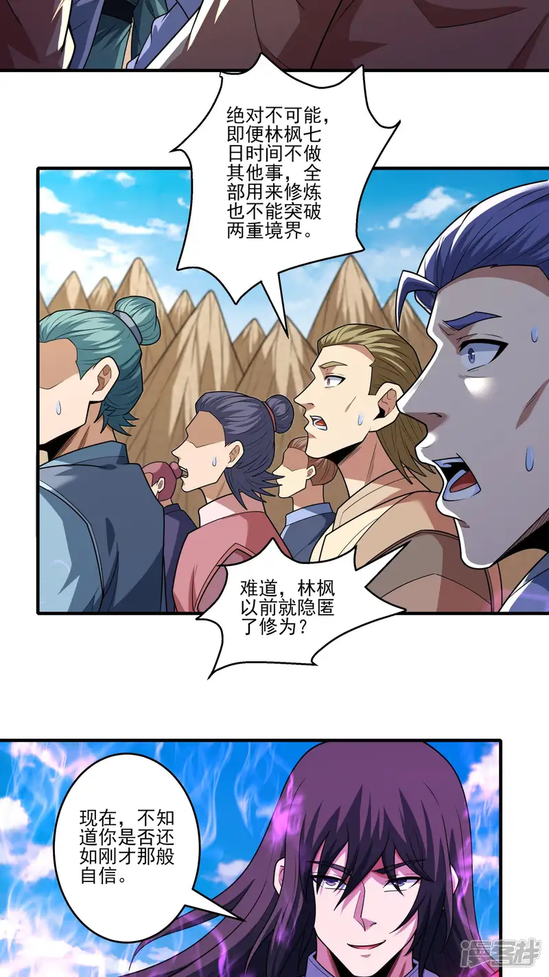 绝世武神-第268话3 对阵禹墨（3）-第7页