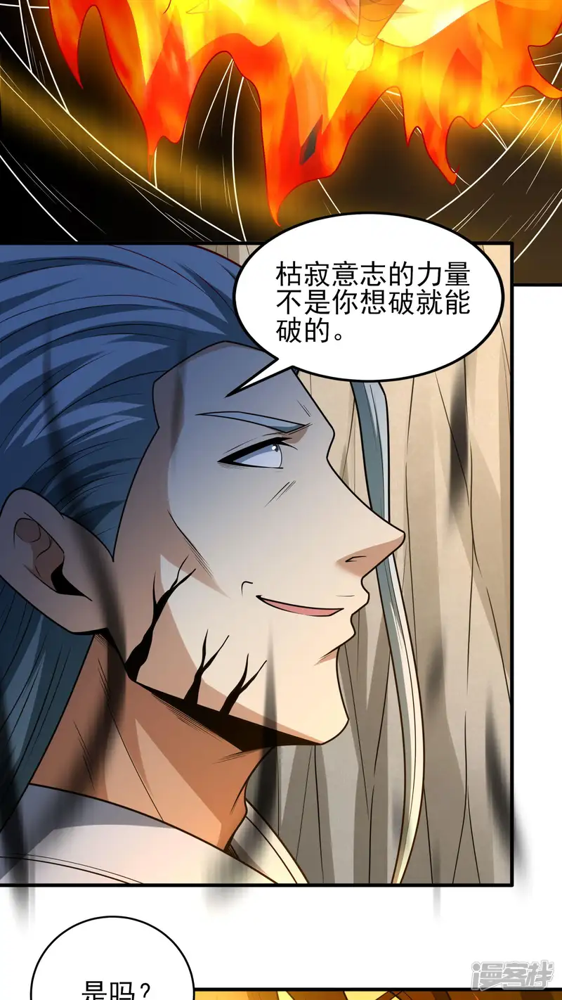 绝世武神-第269话1 对阵枯木（1）-第25页