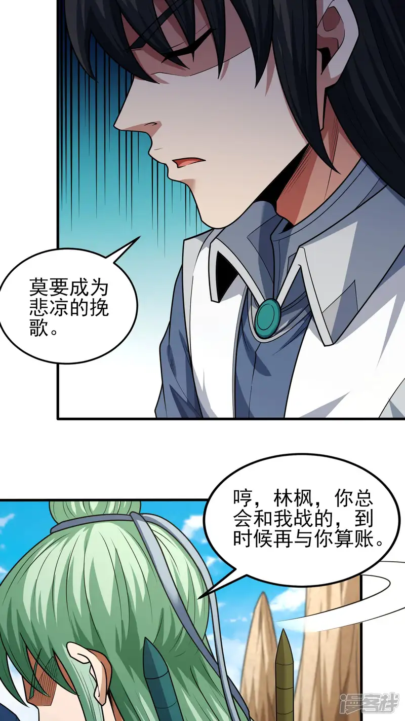 绝世武神-第270话1 剑修剑的战斗（1）-第4页