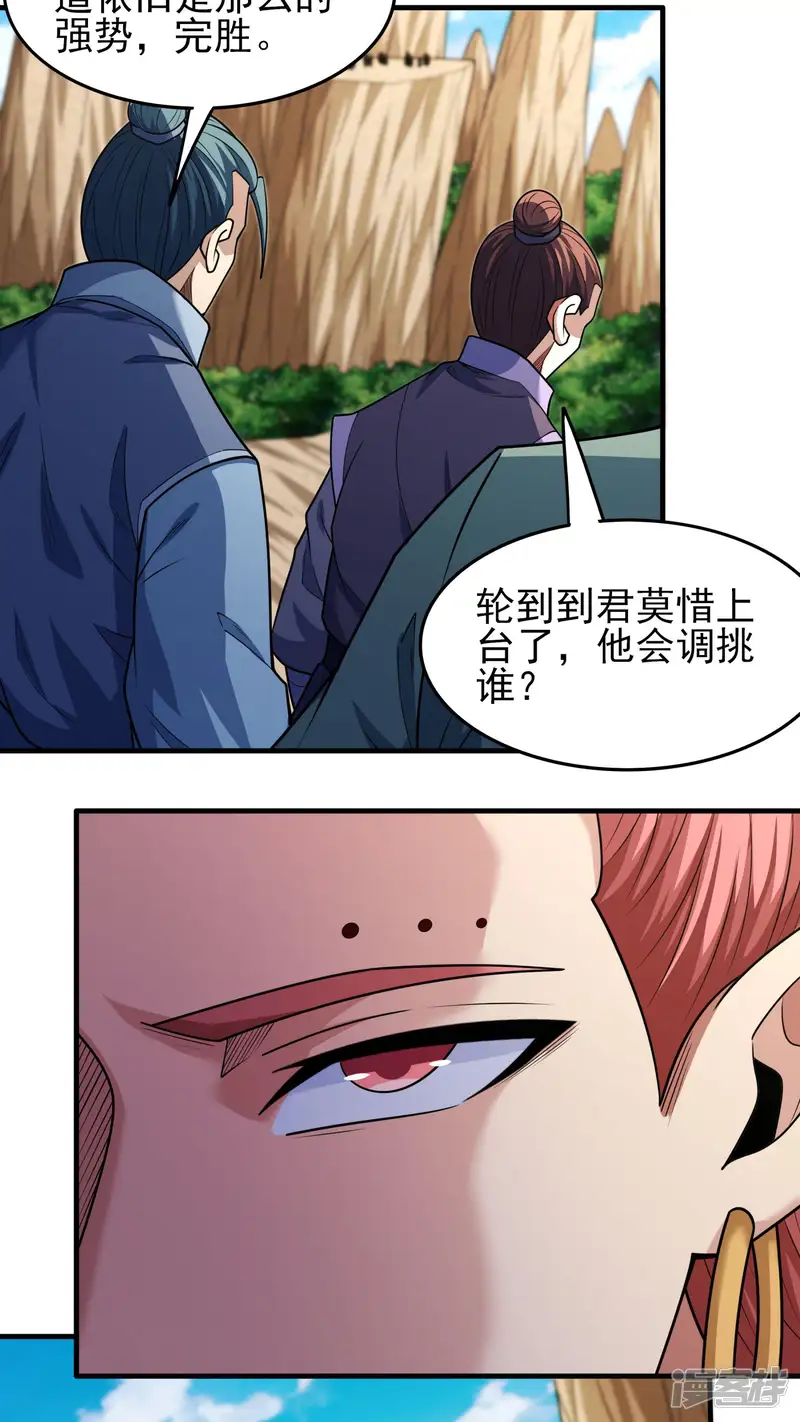 绝世武神-第270话1 剑修剑的战斗（1）-第11页