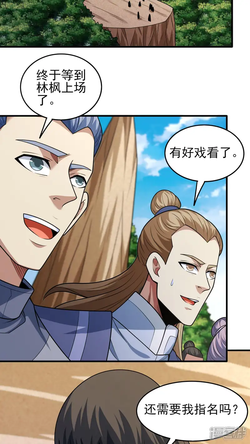 绝世武神-第270话1 剑修剑的战斗（1）-第21页