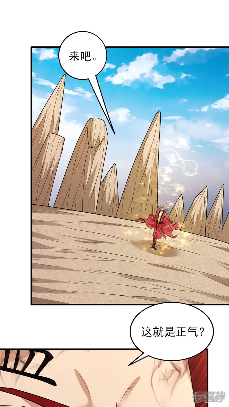 绝世武神-第270话3 剑修剑的战斗（3）-第23页