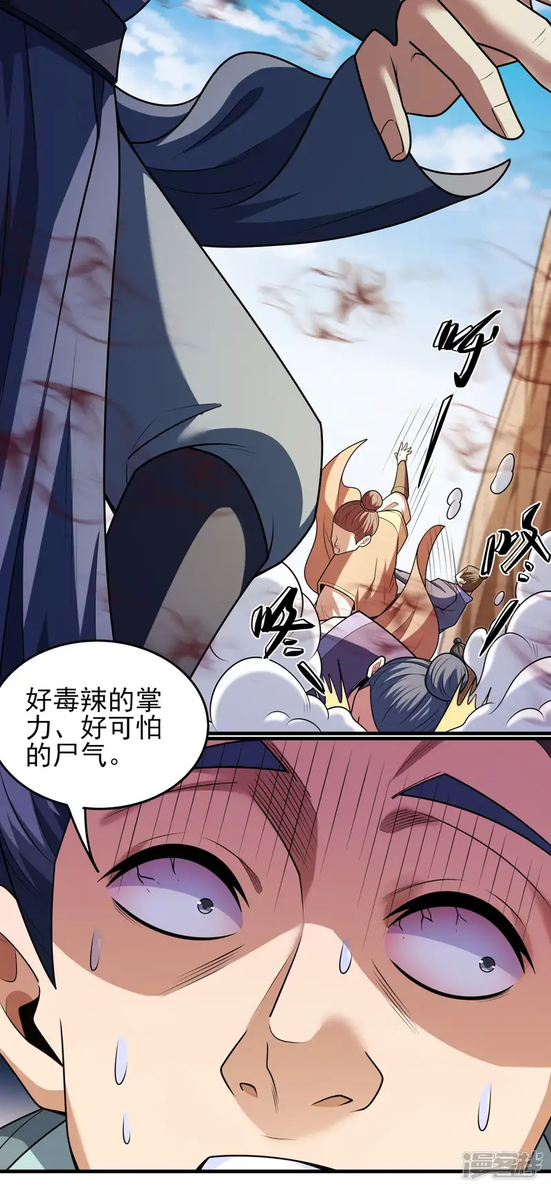 绝世武神-第270话3 剑修剑的战斗（3）-第29页