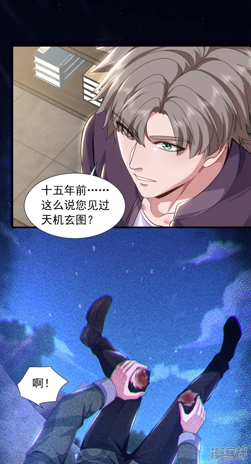 镇国神婿-第162话 你见过天机玄图？-第15页