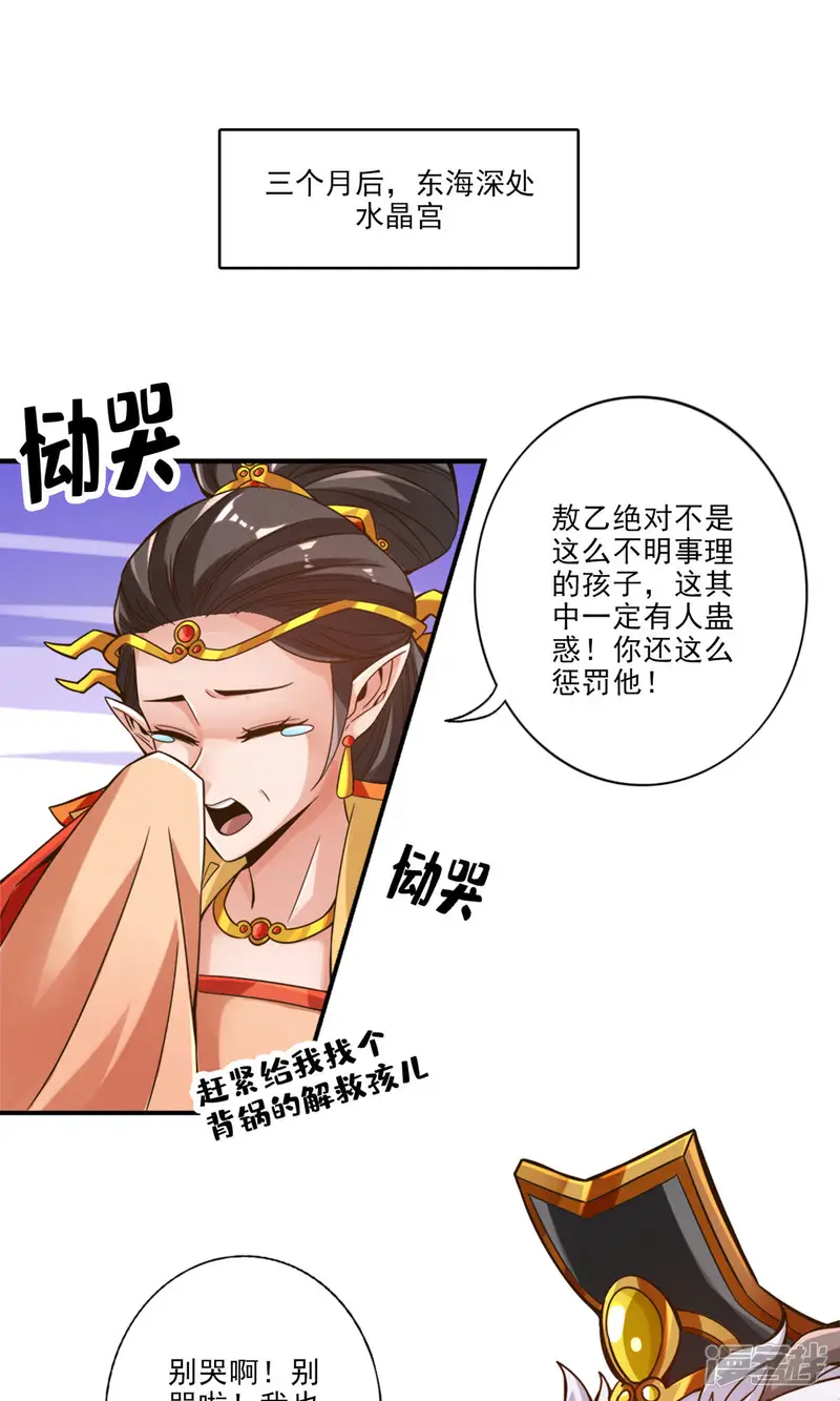 师兄啊师兄实在是太稳健了-第61话 蛊惑王子-第1页