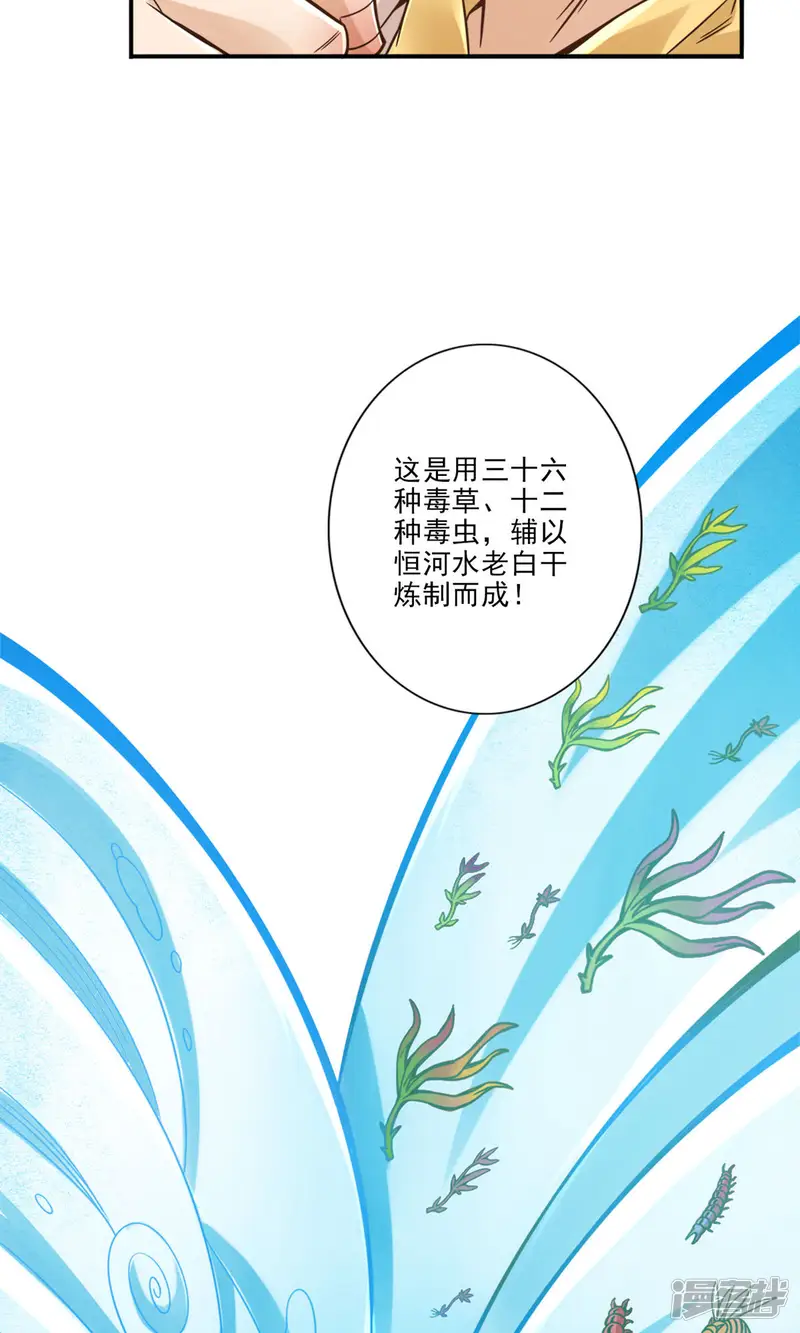 师兄啊师兄实在是太稳健了-第55话 壮骨毒龙酒-第15页