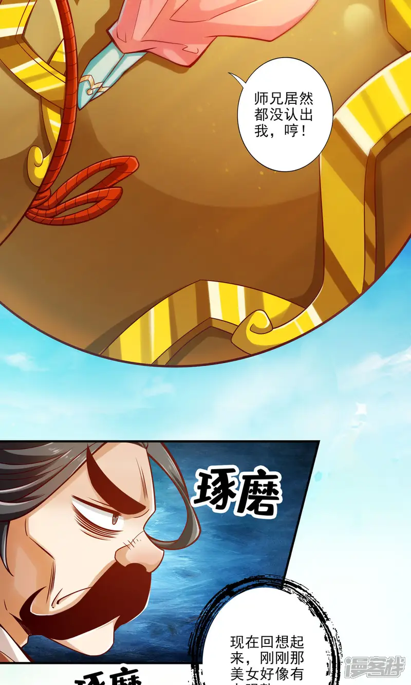师兄啊师兄实在是太稳健了-第65话 清纯可人-第8页