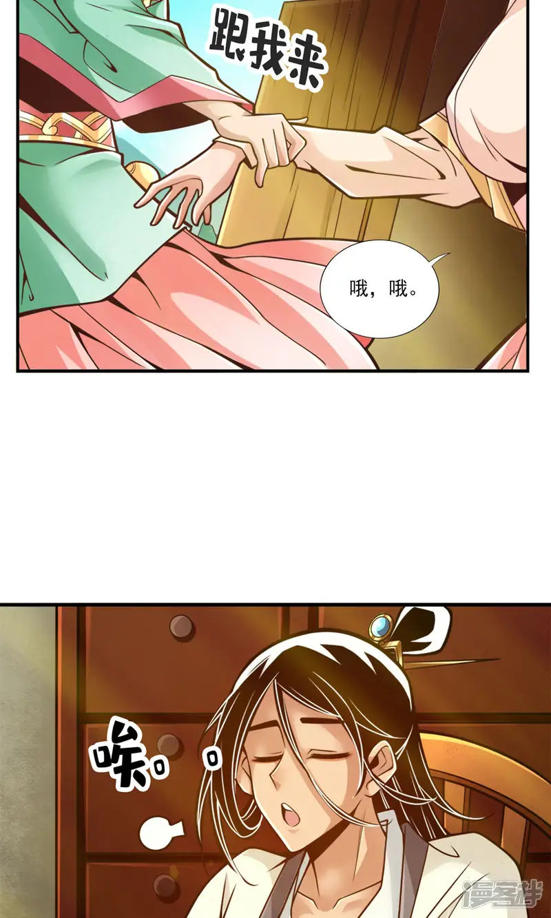 师兄啊师兄实在是太稳健了-第65话 清纯可人-第26页