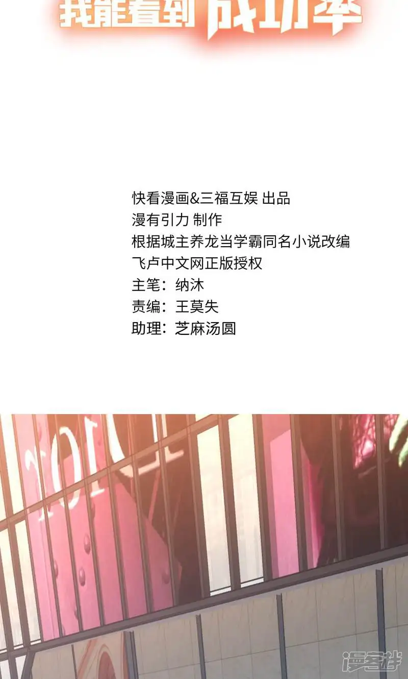 我能看到成功率-第76话-第2页