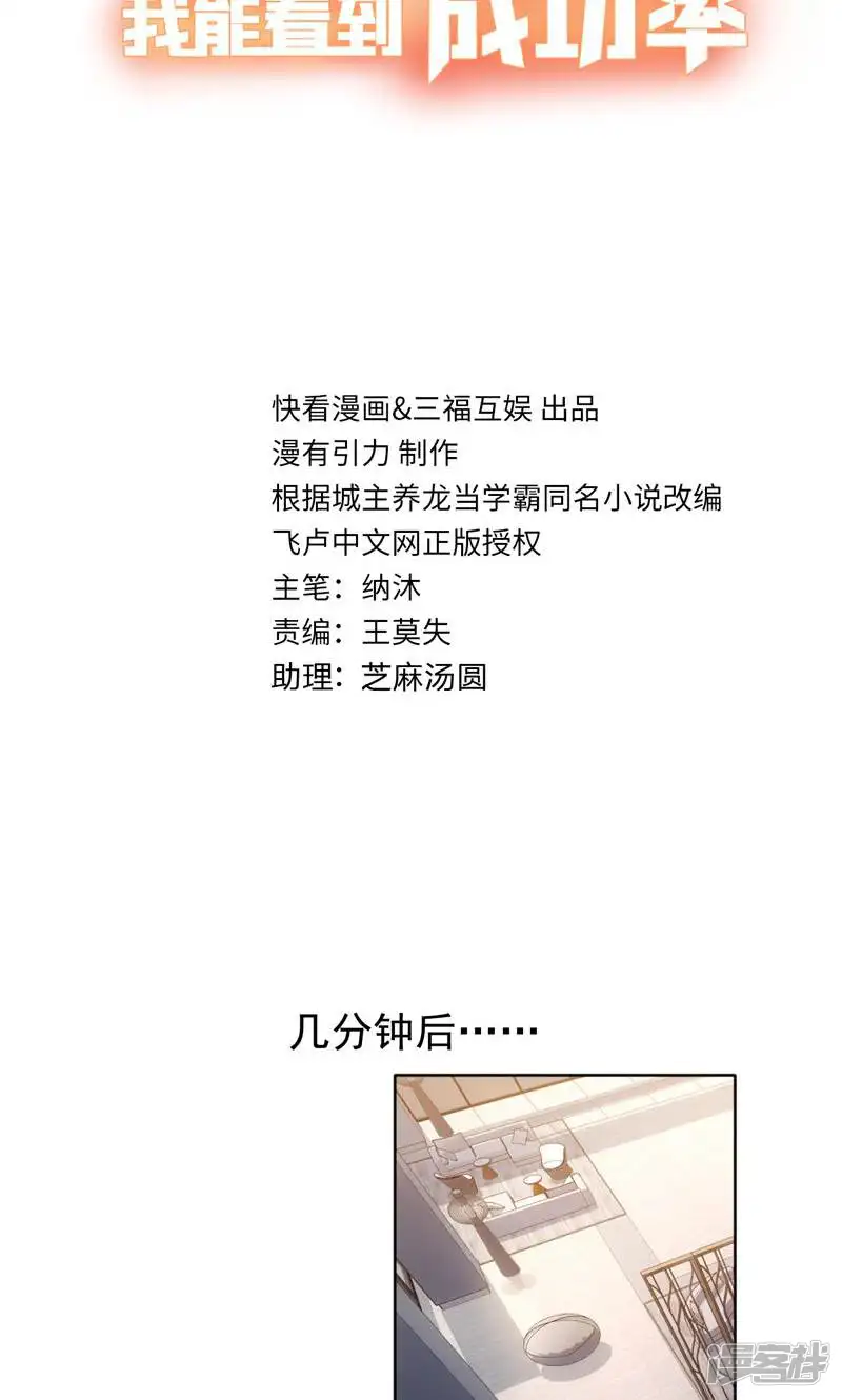 我能看到成功率-第78话-第2页
